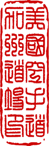 security chop stamp