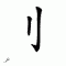 Chinese symbol 6