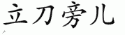 chinese symbol name
