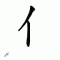 Chinese symbol 8