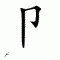 Chinese symbol 12