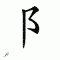 Chinese symbol 13