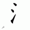 Chinese symbol 14