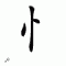 Chinese symbol 16