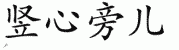 chinese symbol name