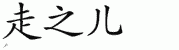 chinese symbol name