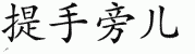 chinese symbol name