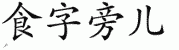 chinese symbol name
