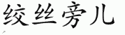 chinese symbol name