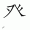 Chinese symbol 48