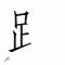 Chinese symbol 52