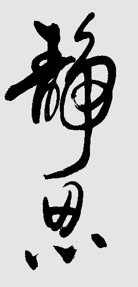 Chinese calligraphy