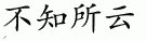 unintelligible 