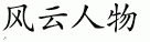 person 