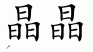 fuwa jingjing