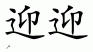 fuwa yingying
