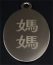 Chinese oval pendant