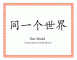 chinese name plain