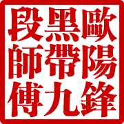 martial arts master stamp square yang