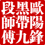 martial arts master stamp square female