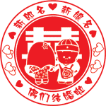 wedding stamp 16
