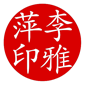 chinese stamp round yin