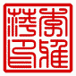 name stamp square yang