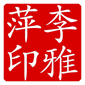 chinese stamp square yin